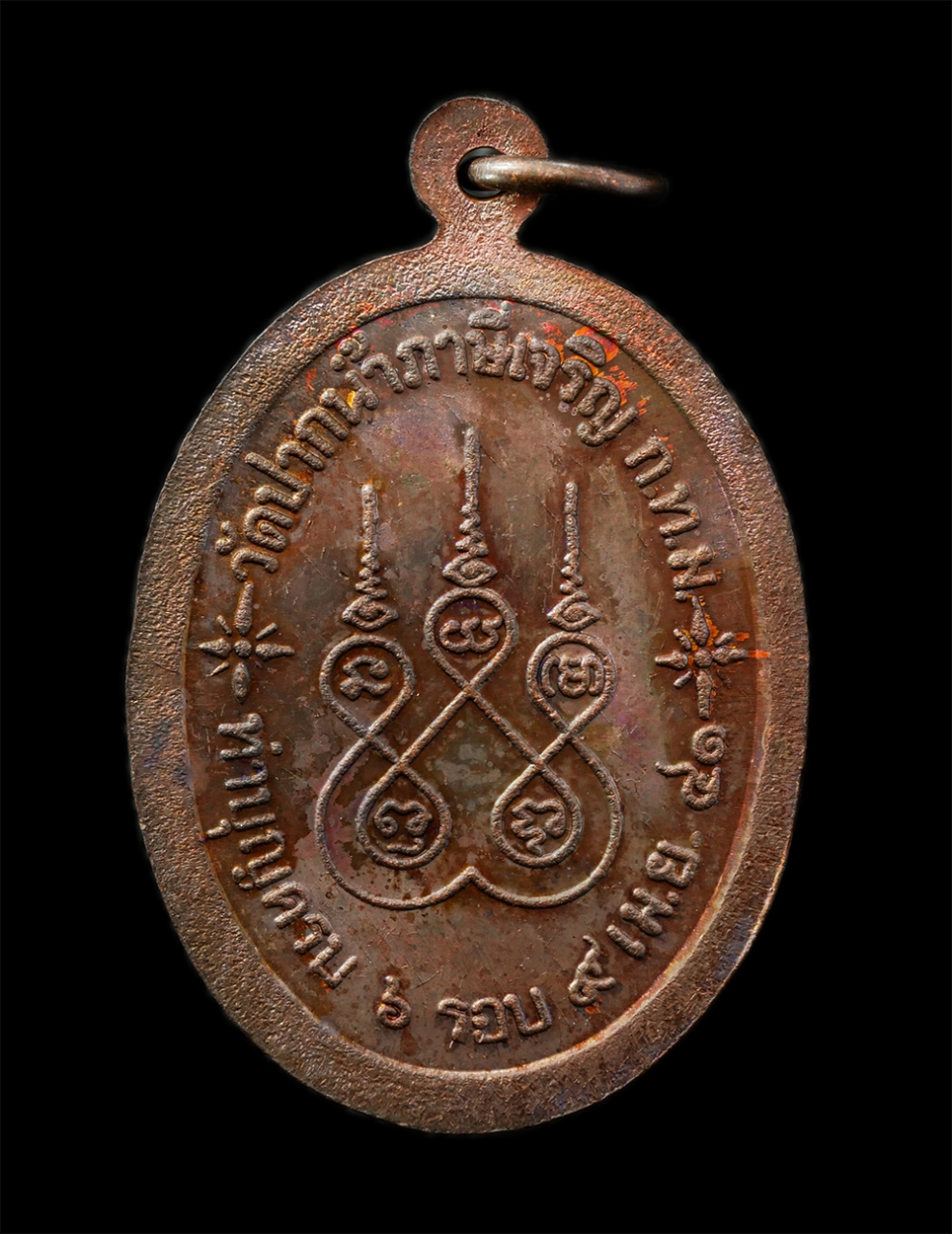 2568-03-31 (103)p.jpg - เหรียญหลวงปู่สุวิชา เปสโล วัดปากน้ำภาษีเจริญ กรุงเทพฯ ทำบุญครบ 6 รอบ ปี2541 เนื้อทองแดง พระเก่าสวย สภาพดี หายาก น่าเก็บสะสมบูชา #2 | https://kamulet.in.th